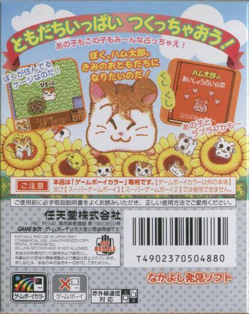 Tottoko Hamtaro (JP)