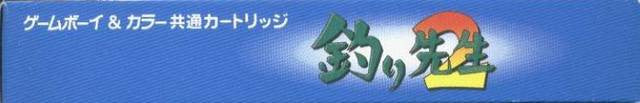 Tsuri Sensei 2 (JP)