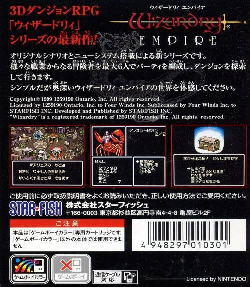 Wizardry Empire (JP)