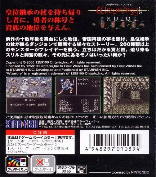 Wizardry Empire: Fukkatsu no Tsue (JP)