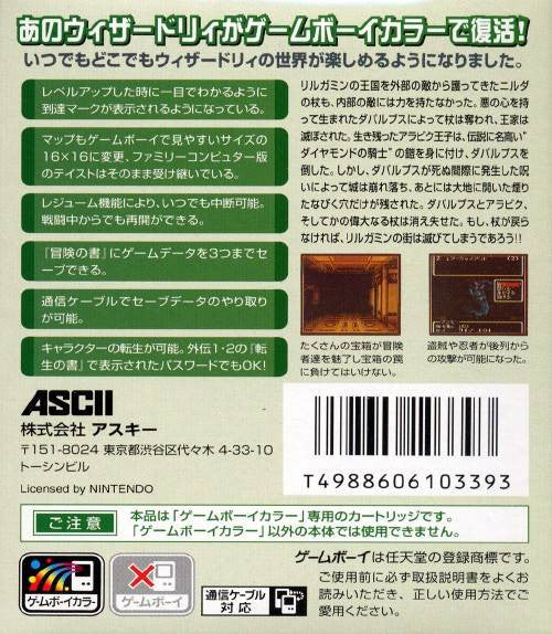 Wizardry III: Diamond no Kishi (JP)