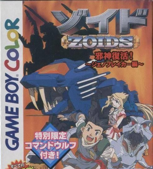 Zoids: Jashin Fukkatsu! Genobreaker Hen (JP)
