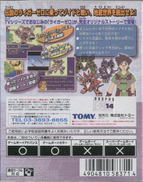 Zoids: Shirogane no Juukishin Liger Zero (JP)