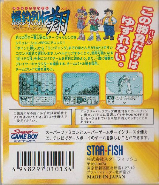Bakuchou Retsuden Shou: Hyper Fishing (JP)