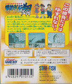 Bakuchou Retsuden Shou: Hyper Fishing (JP)