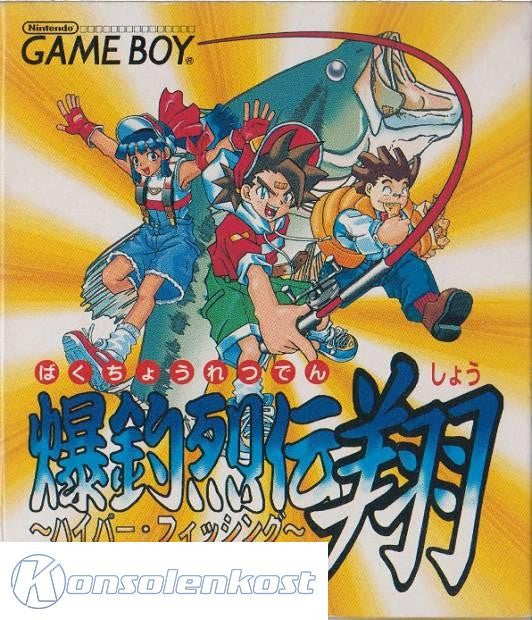 Bakuchou Retsuden Shou: Hyper Fishing (JP)