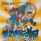 Bakuchou Retsuden Shou: Hyper Fishing (JP)
