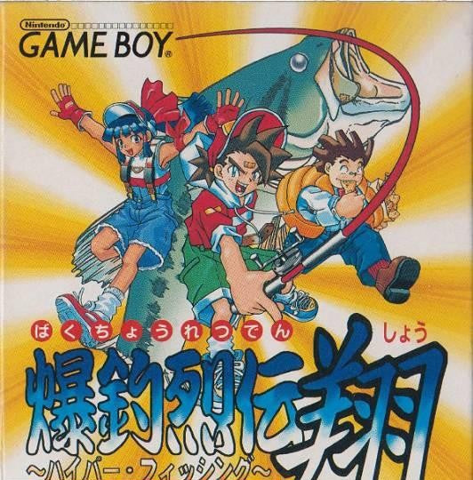 Bakuchou Retsuden Shou: Hyper Fishing (JP)