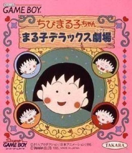 Chibi Maruko-Chan: Maruko Deluxe Gekijou (JP)