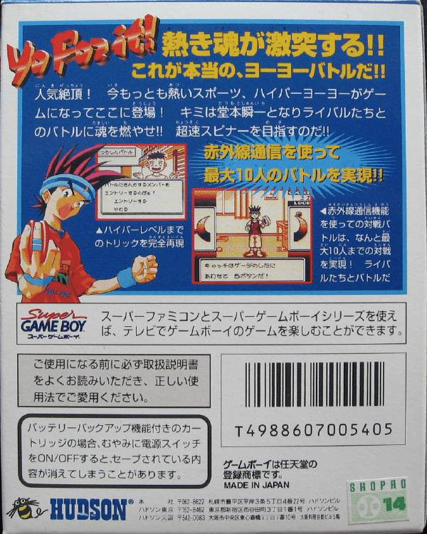 Chousoku Spinner (JP)