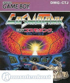 Cosmo Tank (JP)