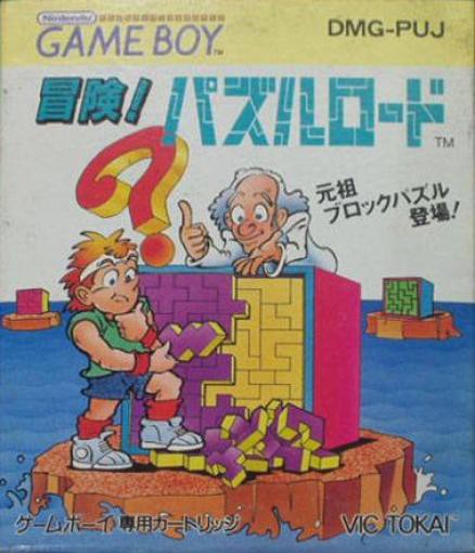 Bouken! Puzzle Road (JP)
