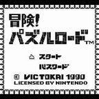Bouken! Puzzle Road (JP)