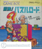 Bouken! Puzzle Road (JP)