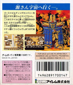 Daiku no Gen-San: Robot Teikoku no Yabou (JP)