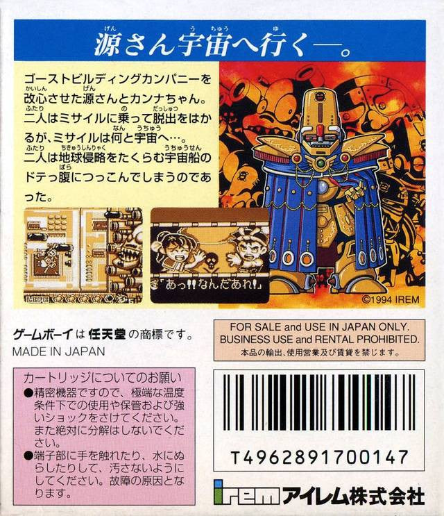 Daiku no Gen-San: Robot Teikoku no Yabou (JP)