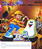 Fushigi na Blobby: Princess Blob o Tsukue! (JP)