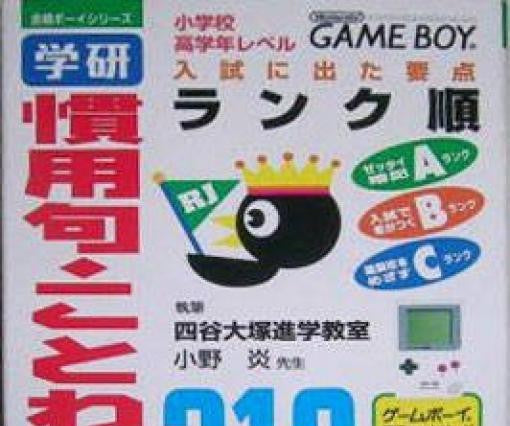 Gakken Kanyouku: Kotowaza 210 (JP)