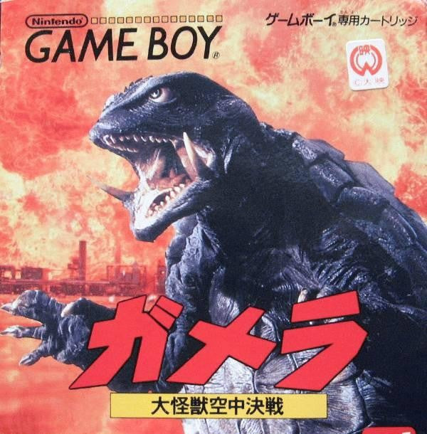 Gamera: Daikaijuu Kuuchuu Kessen (JP)