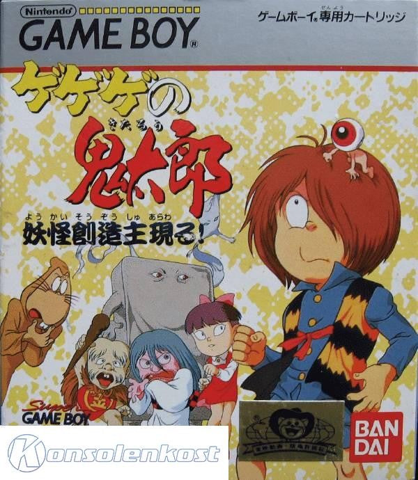 Gegege no Kitarou: Youkai Souzoushu Arawaru! (JP)