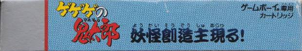 Gegege no Kitarou: Youkai Souzoushu Arawaru! (JP)