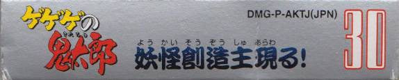 Gegege no Kitarou: Youkai Souzoushu Arawaru! (JP)