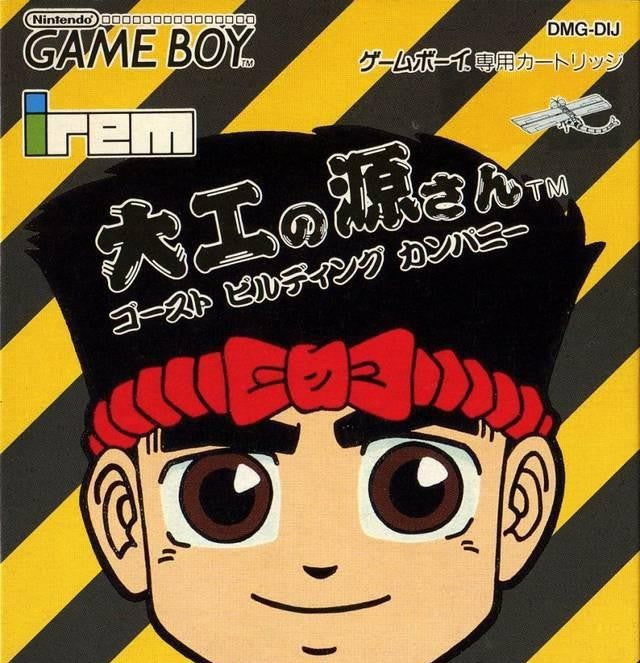 Daiku no Gen-San: Ghost Building Company (JP)