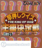 Hayaoshi Quiz: Ouza Ketteisen (JP)