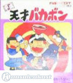 Heisei Tensai Bakabon (JP)