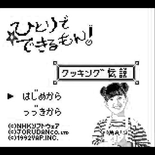 Hitori de Dekirumon! Cooking Densetsu (JP)