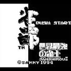 Janshirou II: Sekai Saikyou no Janshi (JP)