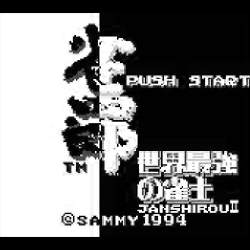 Janshirou II: Sekai Saikyou no Janshi (JP)