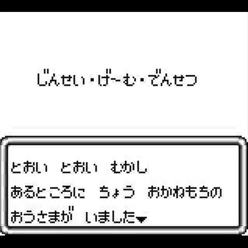 Jinsei Game Densetsu (JP)