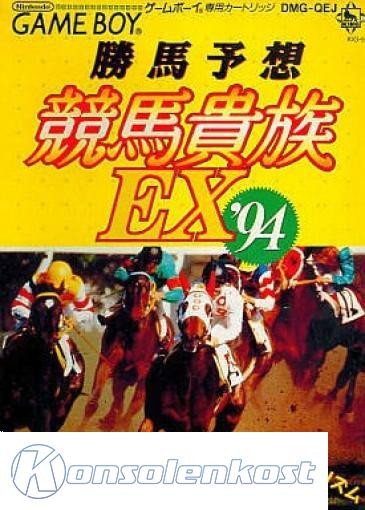 Katsuba Yosou Keiba Kizoku EX '94 (JP)