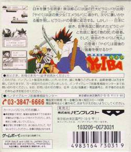 Kenyuu Densetsu Yaiba (JP)