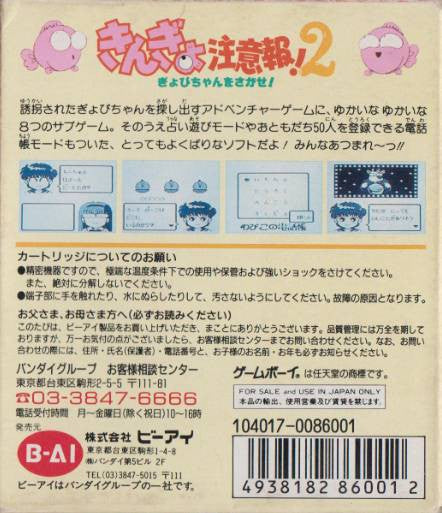 Kingyo Chuuihou! 2 Gyopichan o Sagase! (JP)