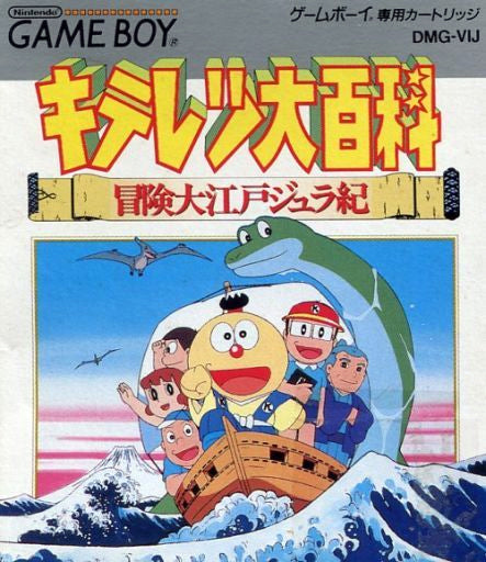 Kiteretsu Daihyakka: Bouken Ouedo Juraki (JP)