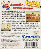Kiteretsu Daihyakka: Bouken Ouedo Juraki (JP)