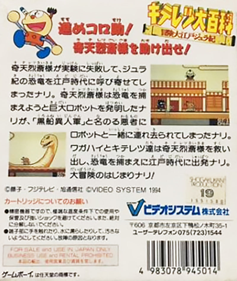 Kiteretsu Daihyakka: Bouken Ouedo Juraki (JP)