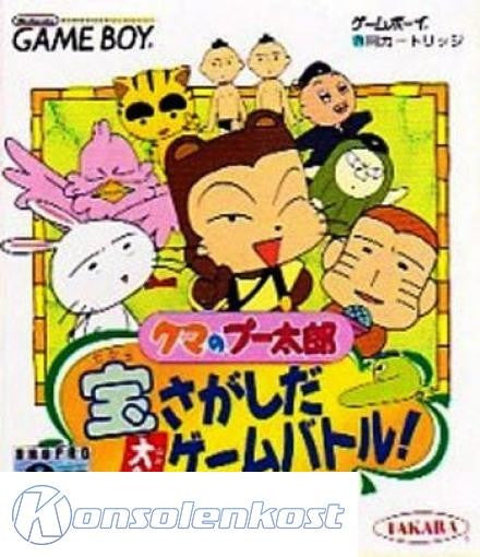 Kuma no Puutarou: Takara Sagashi da Ooiri Game Battle! (JP)