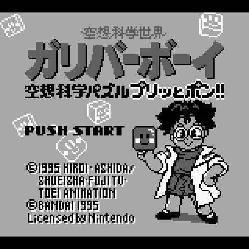 Kuusou Kagaku Sekai: Gulliver Boy (JP)