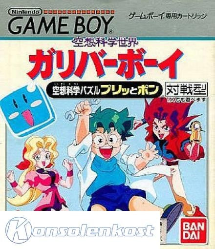Kuusou Kagaku Sekai: Gulliver Boy (JP)