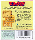 Lolo no Daibouken (JP)
