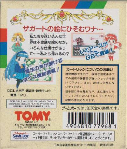 Mahou Kishi Rayearth (JP)