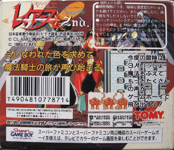Mahou Kishi Rayearth 2nd: The Missing Colors (JP)