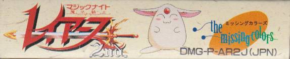 Mahou Kishi Rayearth 2nd: The Missing Colors (JP)