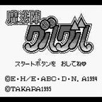 Mahoujin GuruGuru: Yuusha to Kukuri no Daibouken (JP)