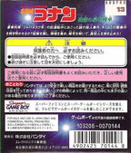 Meitantei Conan: Giwaku no Gouka Ressha (JP)