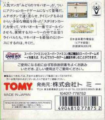 Midori no Makibao (JP)