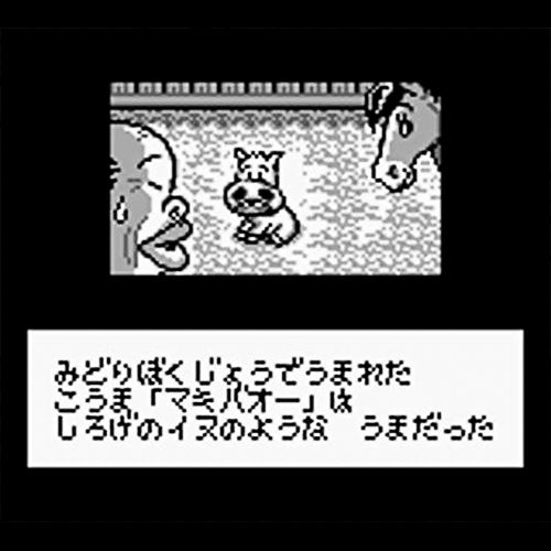 Midori no Makibao (JP)